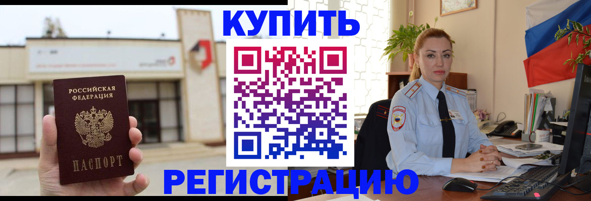 прописка иностранных граждан в Боре