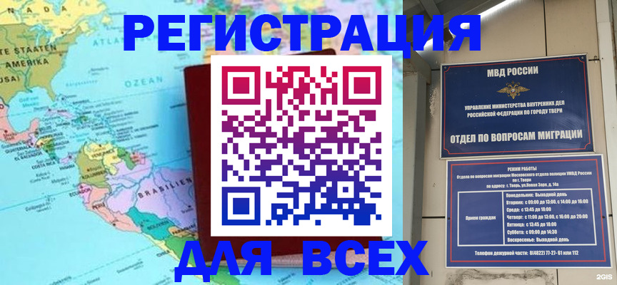 прописка 2025 в Боре