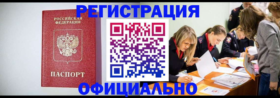 прописка от собственника в Боре