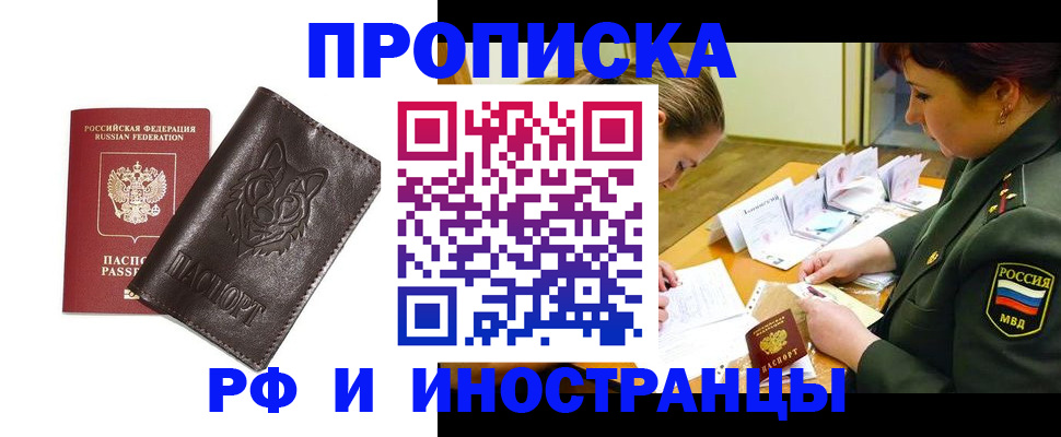 прописка гарантия в Боре