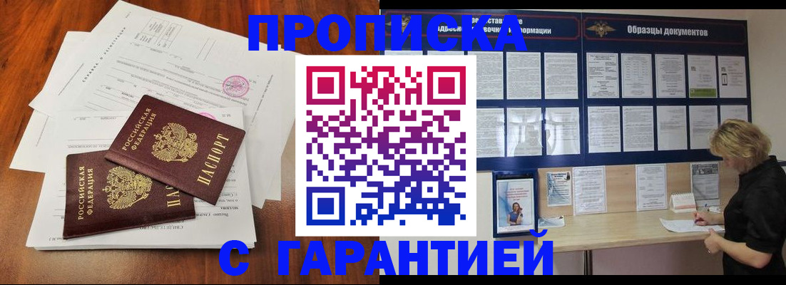 прописка для школы в Боре